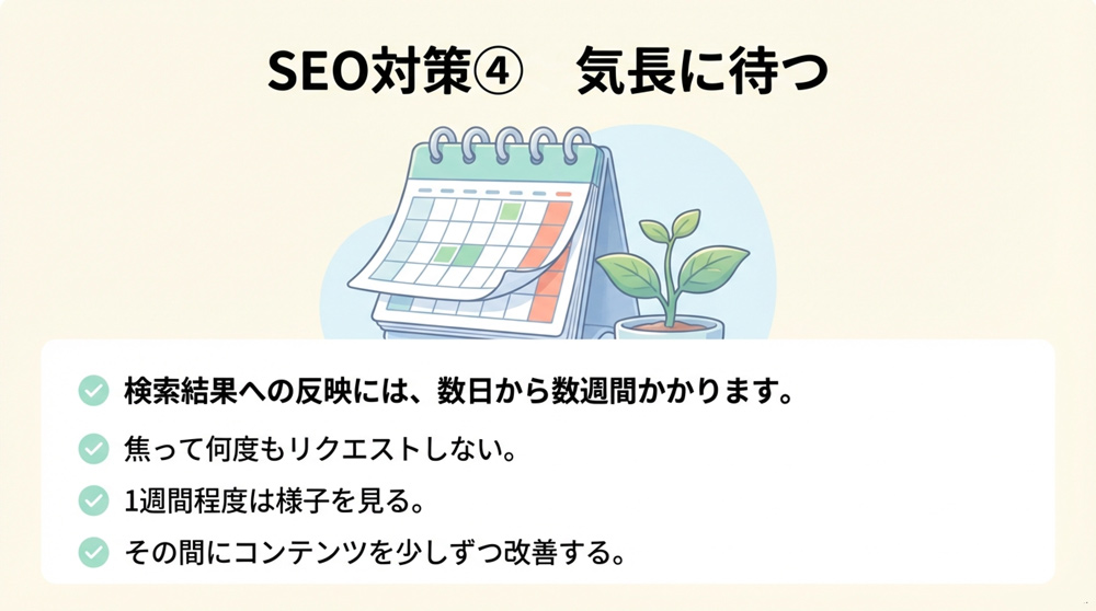 インデックス反映を気長に待つ