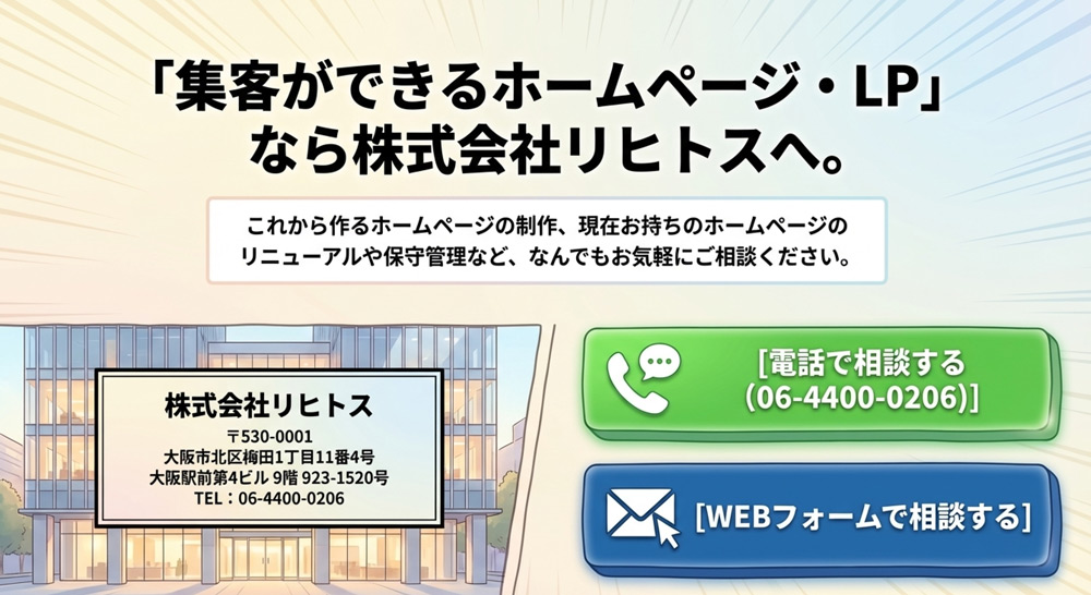 株式会社リヒトス