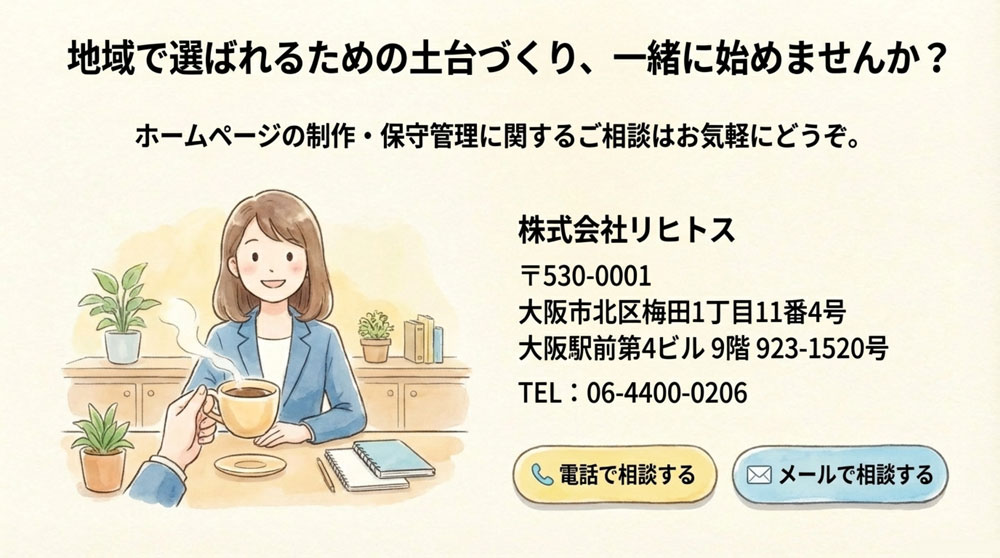 株式会社リヒトス