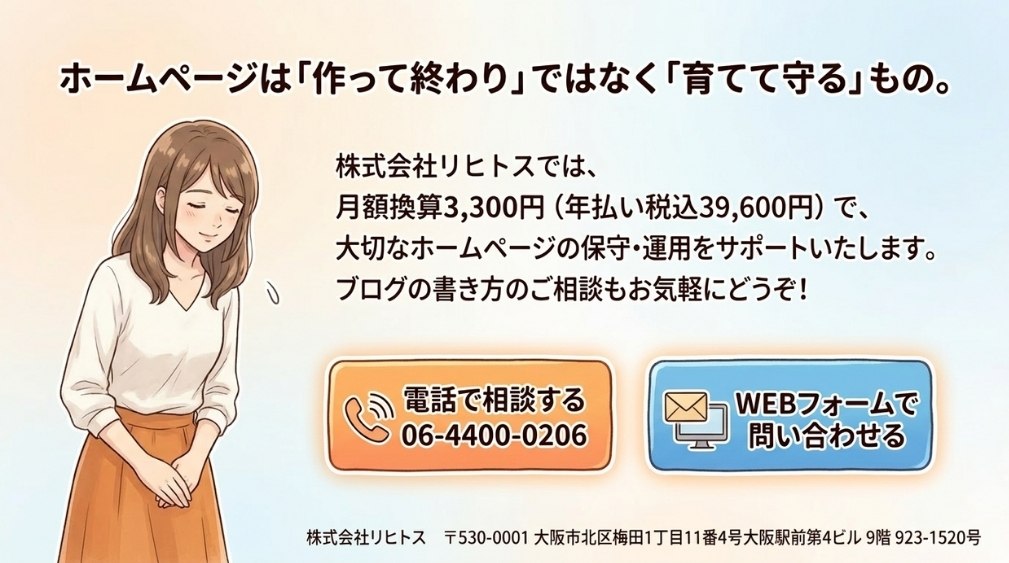 リヒトスへのお問い合わせ