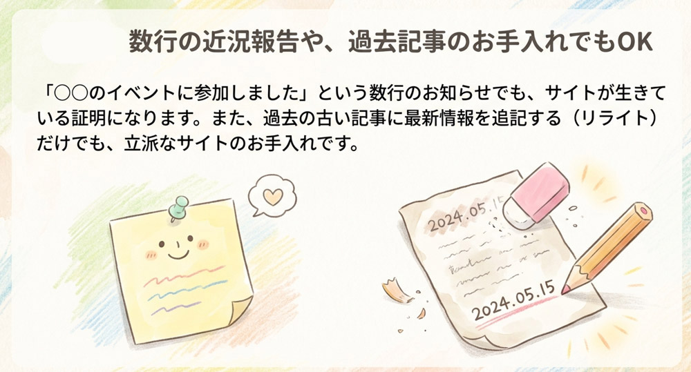 短いお知らせでも構わないので発信を続ける