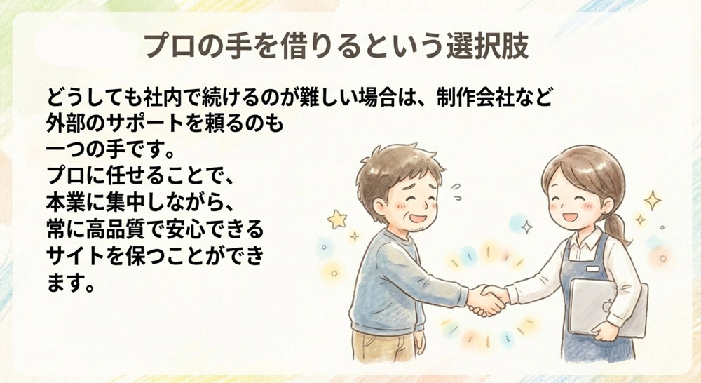 必要に応じて外部の力を借りる