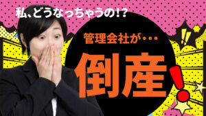 ホームページ制作会社が倒産！？管理者と連絡がとれなくなった場合の対処法