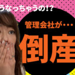 ホームページ制作会社が倒産