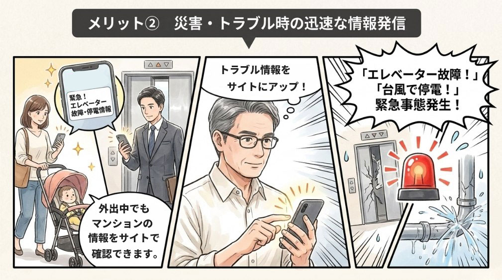 ② 災害・設備トラブル時の迅速な情報発信