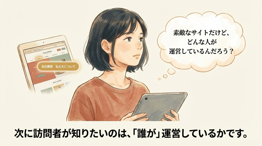 会社情報の明確化と透明性