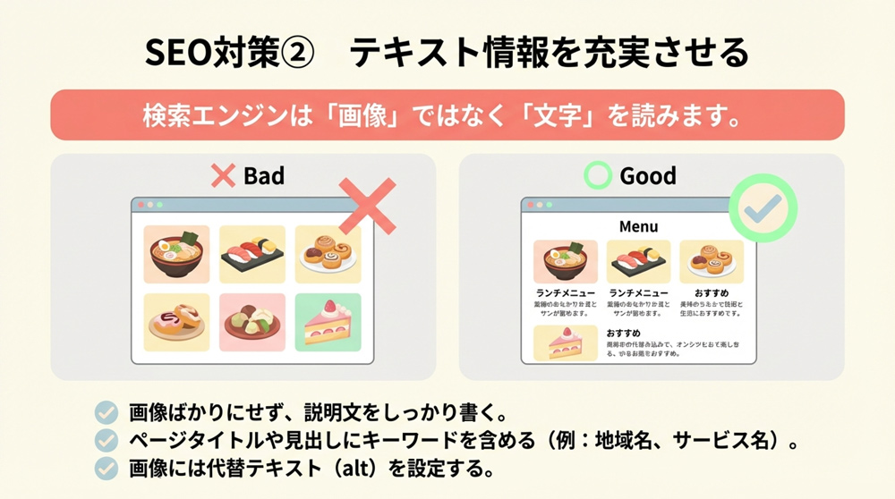 コンテンツを充実させテキスト情報を増やす