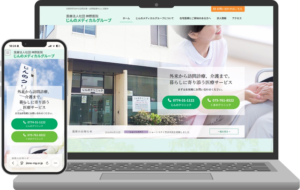 医療法人社団 神野医院様ホームページ