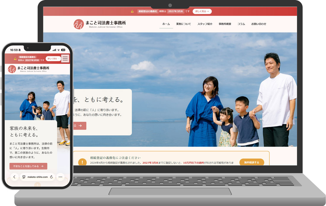 まこと司法書士事務所