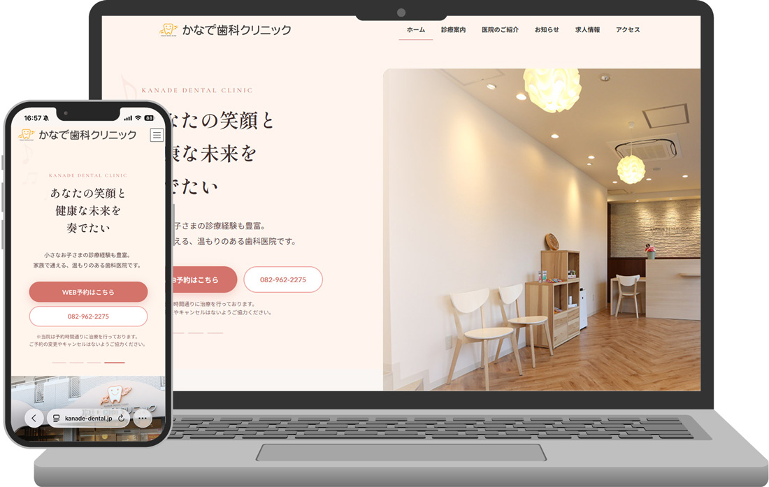 かなで歯科クリニック