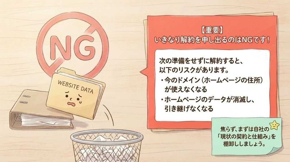 管理会社を変更する前に確認すること｜いきなり解約はNG